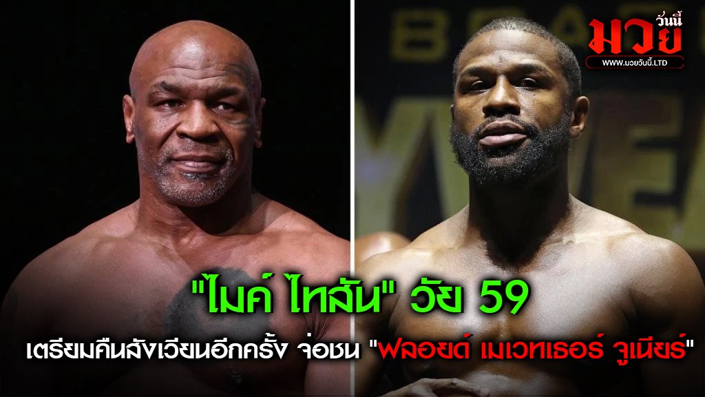 Mike Tyson