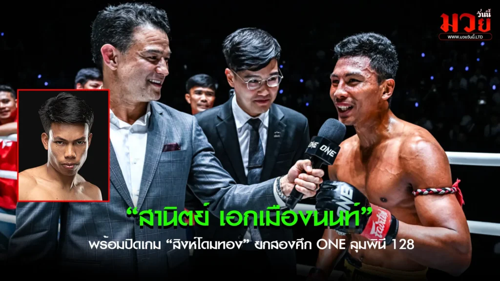 สานิตย์ ลั่นขอล่าชัยต่อ!