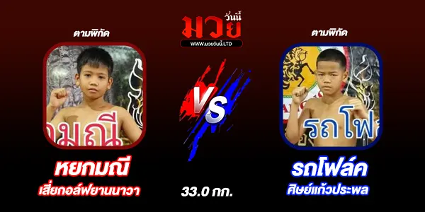 โปรแกรมมวยวันนี้