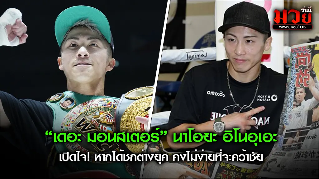 อิโนอุเอะ เปิดใจ!