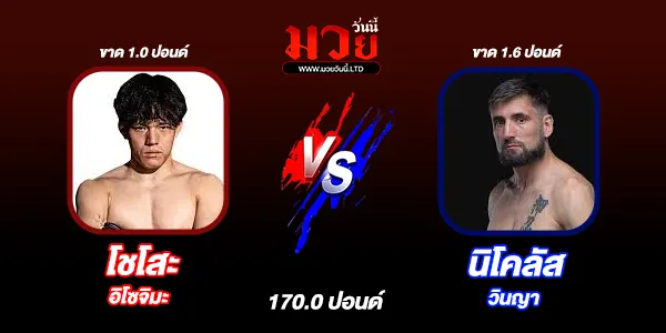 โปรแกรมมวยไทย วันเสาร์ที่ 4 ตุลาคม 2568 
