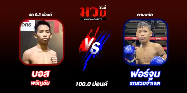 โปรแกรมมวยไทย วันเสาร์ที่ 4 ตุลาคม 2568