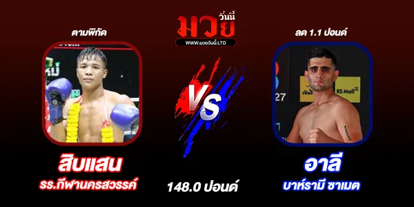 โปรแกรมมวยวันนี้