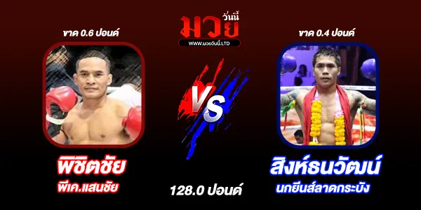มวยวันนี้