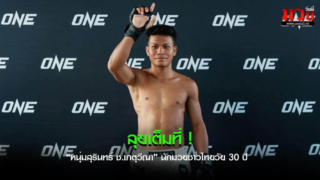 หนุ่มสุรินทร์ ลุยเต็มที่