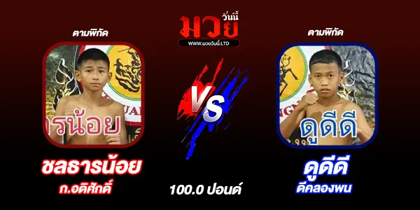 โปรแกรมมวยวันนี้