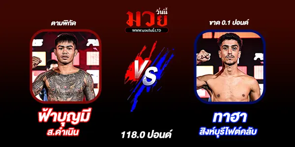 มวยวันนี้