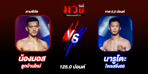 โปรแกรมมวยไทย วันศุกร์ที่ 3 ตุลาคม 2568 