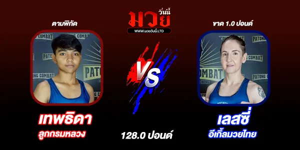 โปรแกรมมวยวันนี้