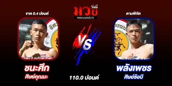 โปรแกรมมวยไทย วันเสาร์ที่ 4 ตุลาคม 2568