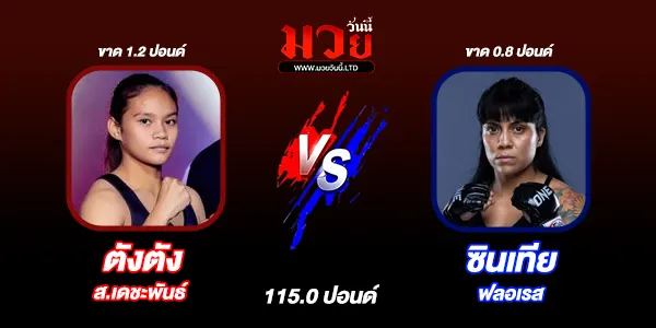 โปรแกรมมวยไทย วันศุกร์ที่ 3 ตุลาคม 2568 