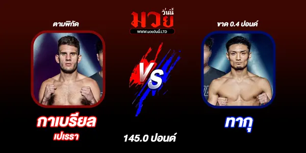 โปรแกรมมวยวันนี้