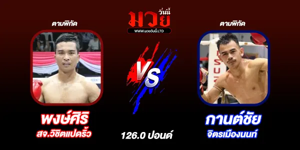 โปรแกรมมวยไทย วันอาทิตย์ที่ 5 ตุลาคม 2568 
