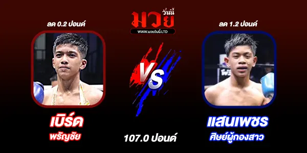 โปรแกรมมวยไทย วันเสาร์ที่ 4 ตุลาคม 2568