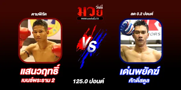 ศึกมวยไทย 7 สี 