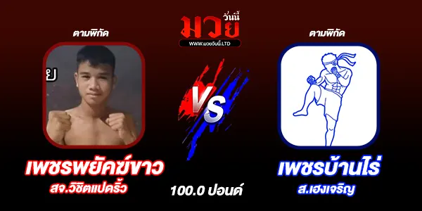 โปรแกรมมวยไทย วันอาทิตย์ที่ 5 ตุลาคม 2568 
