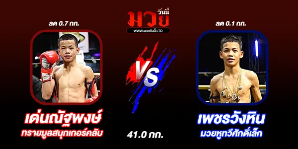 มวยวันนี้