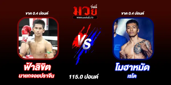 โปรแกรมมวยวันนี้