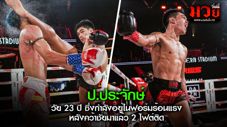 ป.ประจักษ์