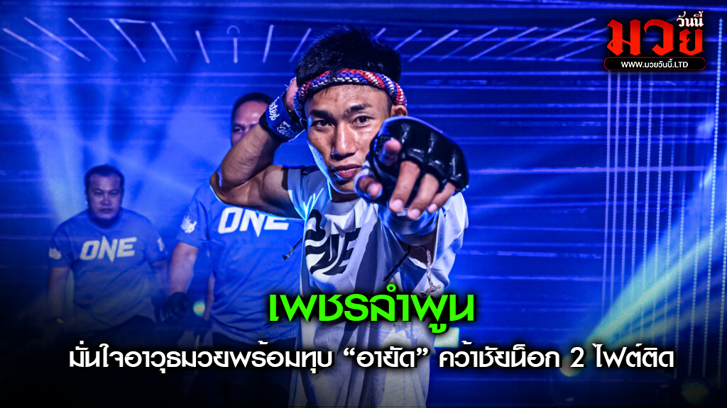 เพชรลำพูน