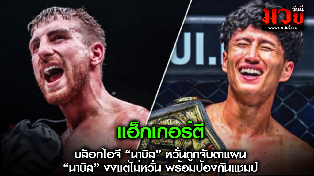 แฮ็กเกอร์ตี