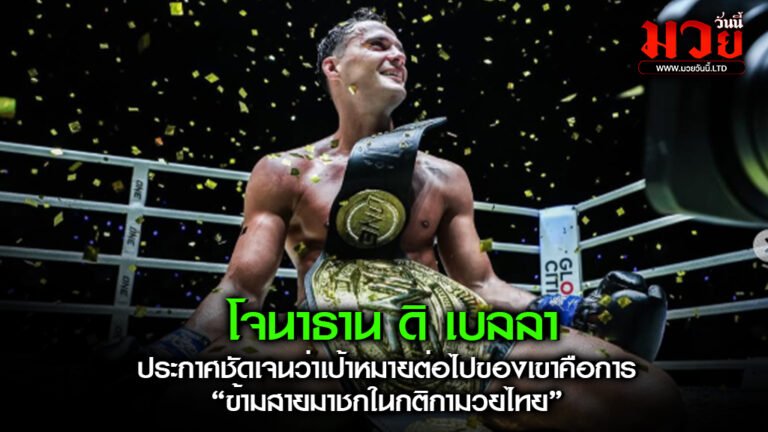โจนาธาน ดิ เบลลา