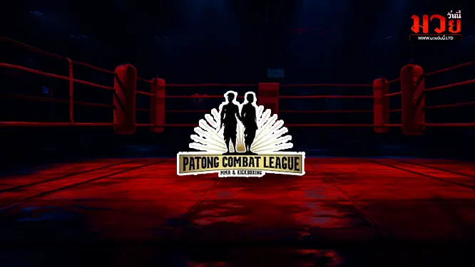 โปรแกรมมวยไทย วันอาทิตย์ที่ 26 ตุลาคม 2568