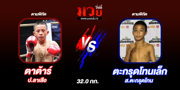 โปรแกรมมวยวันนี้