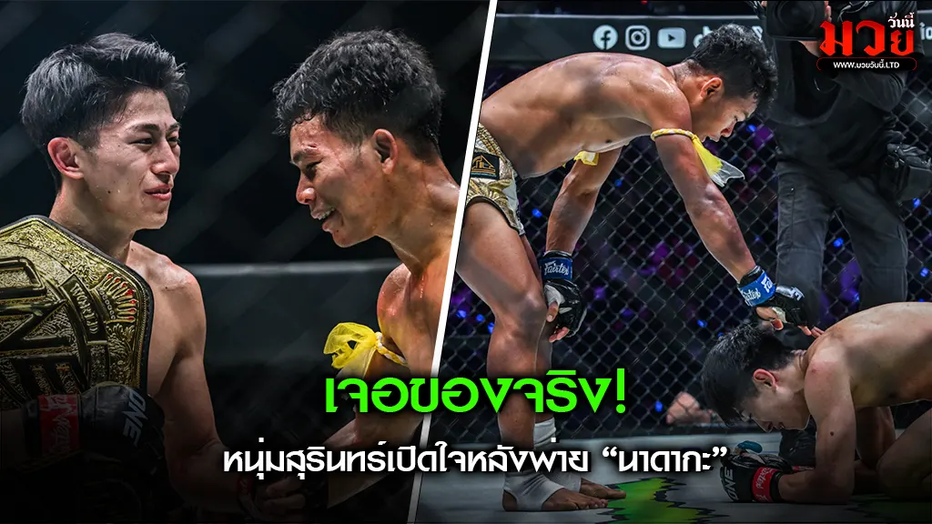 ได้เจอของจริง! หนุ่มสุรินทร์