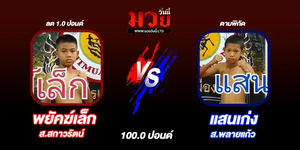 โปรแกรมมวยวันนี้