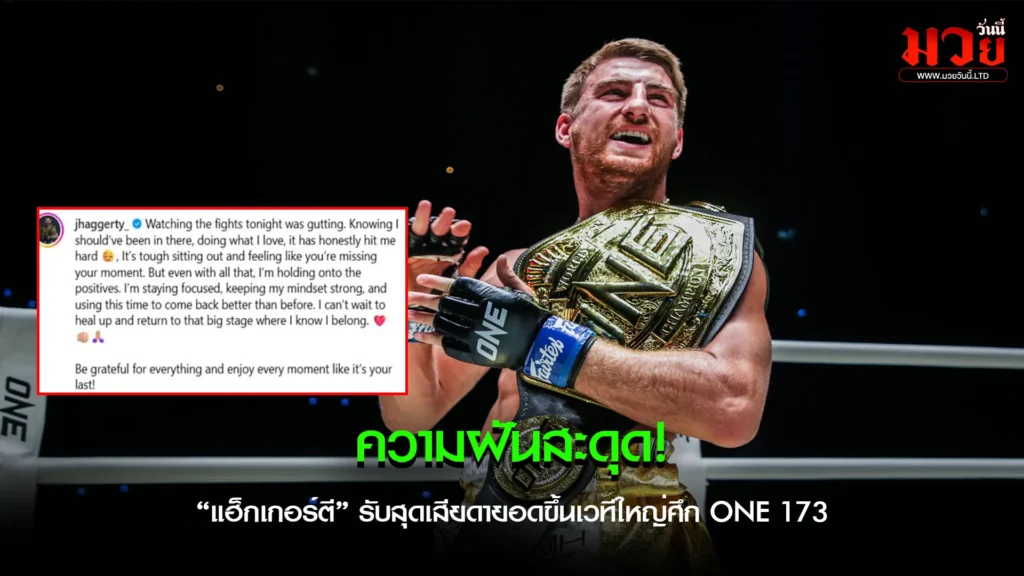 ฝันสะดุด! แฮ็กเกอร์ตี