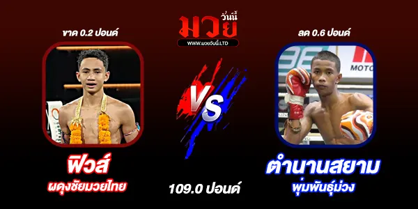 มวยไทย 7 สี