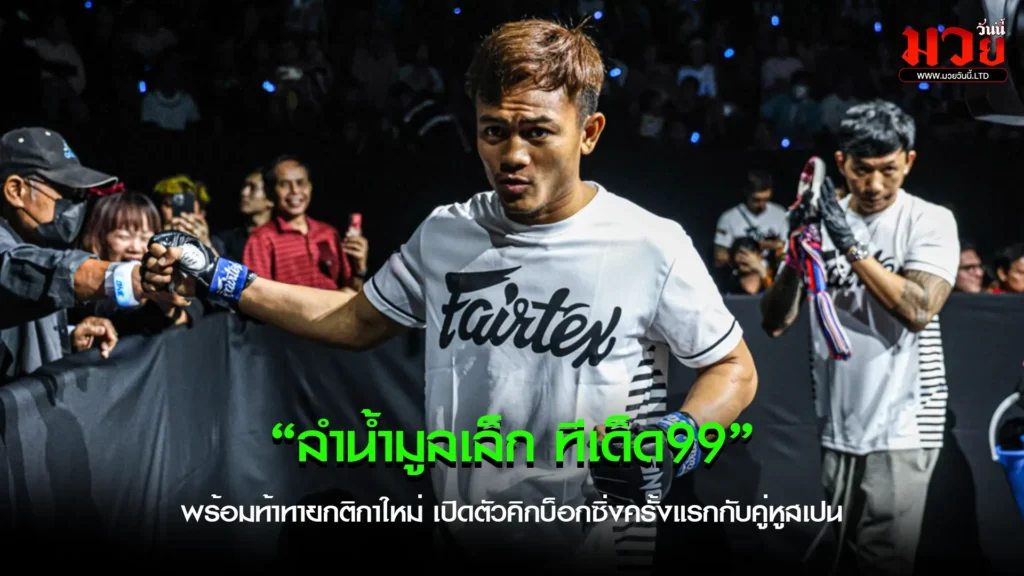 ลำน้ำมูลเล็ก