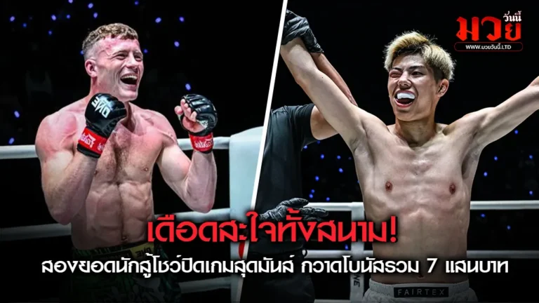 เดือดสมราคา!