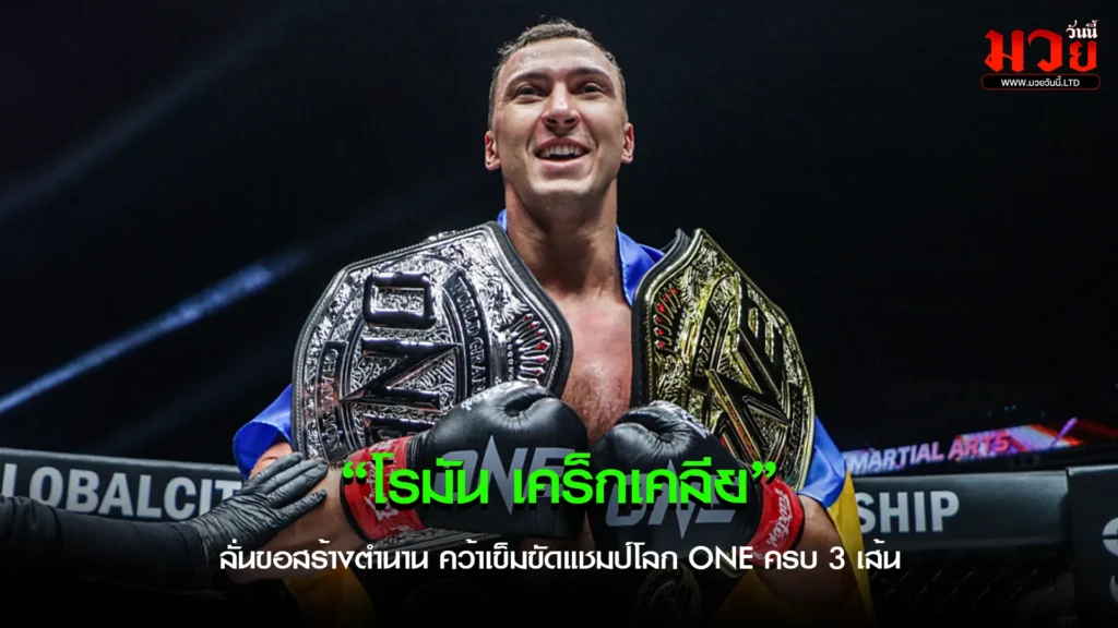 โรมัน เคร็กเคลีย