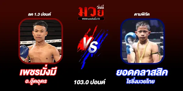 ศึกท่อน้ำไทย TKO เกียรติเพชร