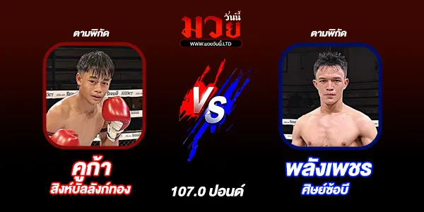 ศึกจิตรเมืองนนท์