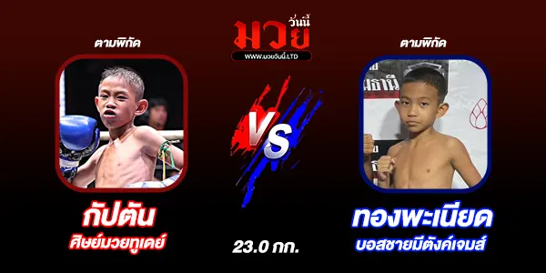 โปรแกรมมวยวันนี้