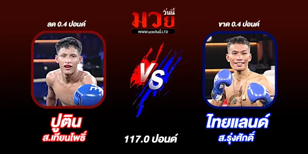 มวยไทย 7 สี