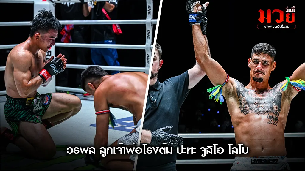 สรุปความมันจากศึก ONE ลุมพินี 135