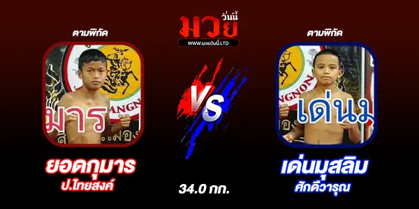 โปรแกรมมวยวันนี้