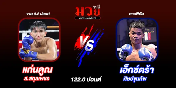 โปรแกรมมวยไทย วันจันทร์ที่ 24 พฤศจิกายน 2568