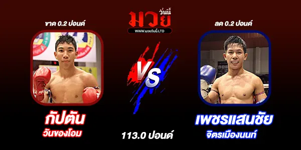 โปรแกรมมวยไทย วันเสาร์ที่ 22 พฤศจิกายน 2568