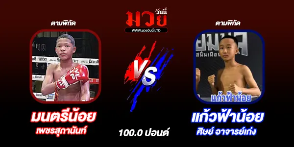 ศึกจิตรเมืองนนท์