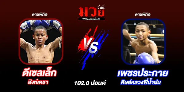 โปรแกรมมวยวันนี้