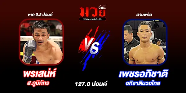 มวยไทย 7 สี