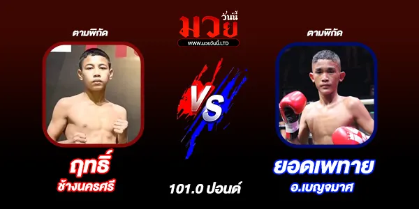 โปรแกรมมวยไทย วันเสาร์ที่ 8 พฤศจิกายน 2568