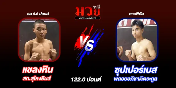 มวยวันนี้