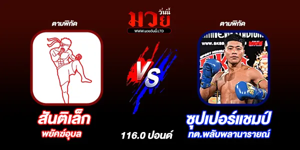 มวยไทย 7 สี