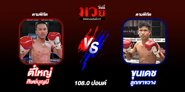 โปรแกรมมวยวันนี้